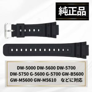 Gショック ベルト 交換 純正 DW5600系 交換用 ベルトループ ブラック 10512401