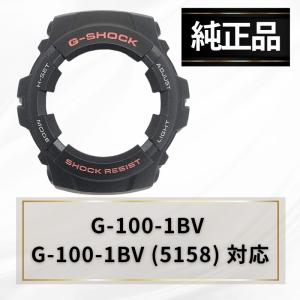 CASIO カシオ ベゼル カバー G-SHOCK Gショック 腕時計 ブラック 黒 ベゼルカバー ケース 交換用 G-100-1BV G-100-1BV (5158) 純正 10001469