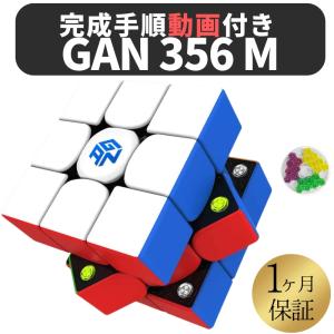 GANCUBE GAN 356 M 356M ステッカーレス 3x3 スピードキューブ ミニキューブ ルービックキューブ ガンキューブ