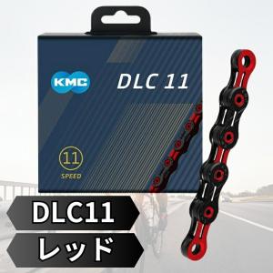 KMC DLC11 レッド 自転車 チェーン 11S 11速 11スピード 赤