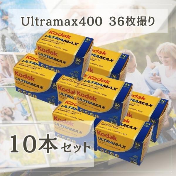 Kodak コダック UltraMAX ウルトラマックス 6034060 カラー ネガ ネガフィルム...