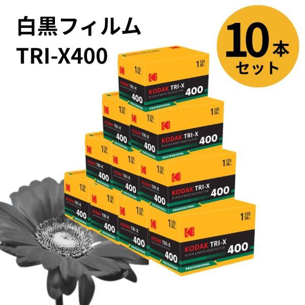 Kodak コダック 白黒フィルム トライ X400 35mm 135 36枚撮 プロフェッショナル...