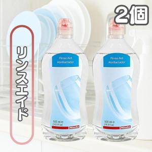 Miele（ミーレ） リンス リンスエイド 洗剤 食洗機 仕上げ剤 純正品