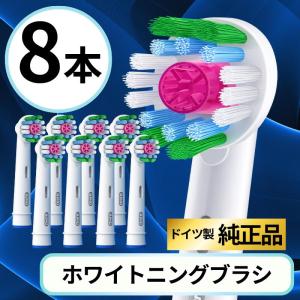 ブラウン オーラルB 替えブラシ 純正 oral b EB18 ホワイトニング ブラシ 8本セット