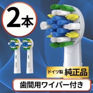ブラウン オーラルB 替えブラシ 純正 oral b EB25 歯間ワイパー 付きブラシ 2本