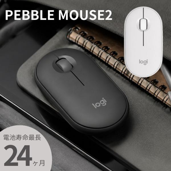 マウス ワイヤレス ロジクール マウス Pebble Mouse 2 M350s ホワイト グラファ...