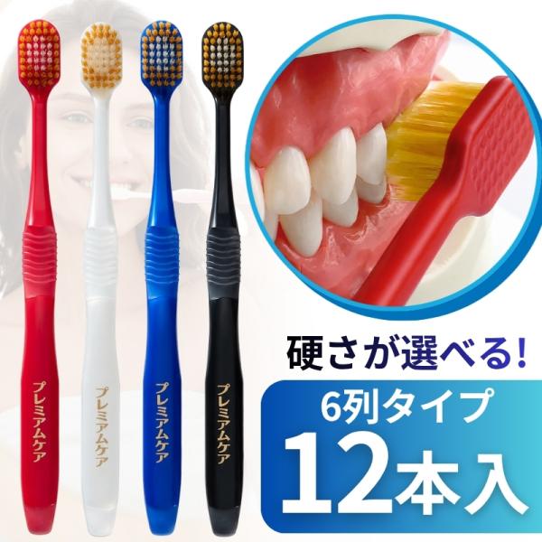 歯ブラシ 特にやわらかめ やわらかめ ふつう かため エビス プレミアムケアハブラシ 6列レギュラー...