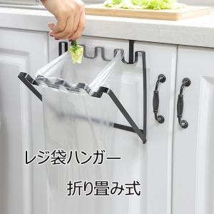 レジ袋ハンガー ゴミ袋ハンガー 折り畳み式 ゴミ袋&amp;レジ袋スタンド ポリ袋エコホルダー コンパクト 分別 レジ袋スタンド 軽量 錆びにくい 多用途 収納便利