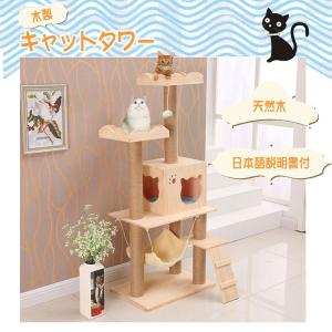 RAKU 木製キャットタワー 松の木 麻紐 猫タワー 家具調