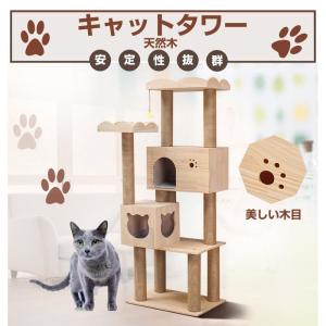 RAKU キャットタワー ねこタワー  多頭飼い 爪とぎ 麻紐 天然木製 据え置き型 キャットツリー 小部屋 組立て 運動不足解消 安定性抜群 幅広い台座