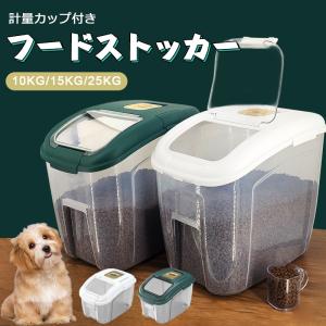 RAKU フードストッカー ペット餌入り 大容量 ドライフードストッカー
