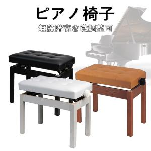 RAKU ピアノ椅子 ピアノイス イス ベンチタイプ 高さ微調整可能 ホワイト ブラック 幅57cm*奥行35cm 無段階ネジ式昇降