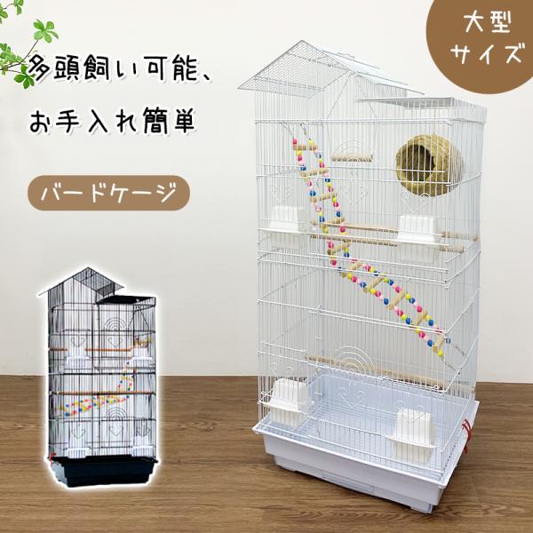 RAKU バードケージ 鳥カゴ 鳥小屋 つぼ巣贈呈 複数飼い 止まり木 おもちゃ ブランク エサ入れ...