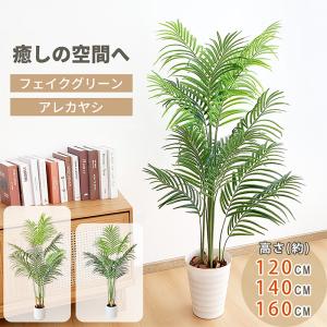 RAKU アレカヤシ フェイクグリーン 大型 ...の詳細画像2
