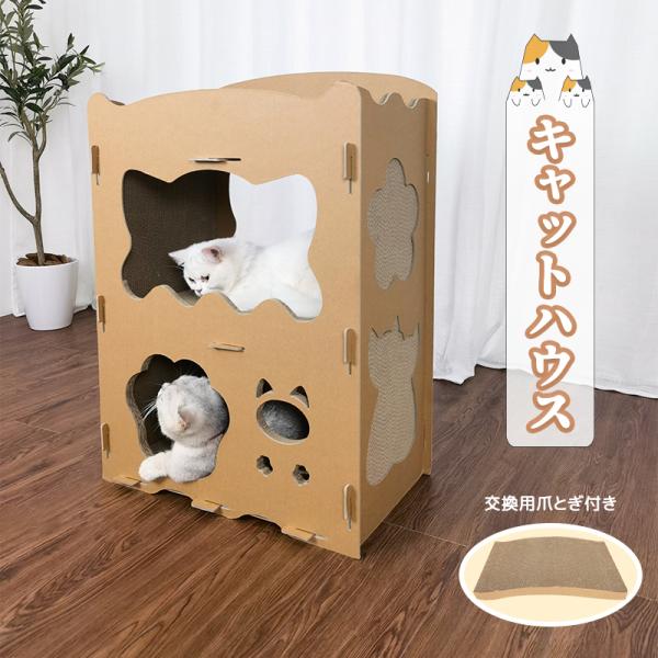 RAKU 猫用爪とぎ 爪とぎ１枚贈呈 キャットハウス キャットタワー ダンボールハウス 爪とぎ兼ベッ...