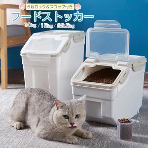 RAKU ドライフードストッカー ドライフード ライスストッカー