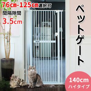 RAKU ペットゲート 高さ140cm 3.5cm柵間隔 取付幅76cm-125cm選択 RAKU ペットゲート 高さ140cm 3.5cm柵間隔 取付幅76cm-125cm選択
