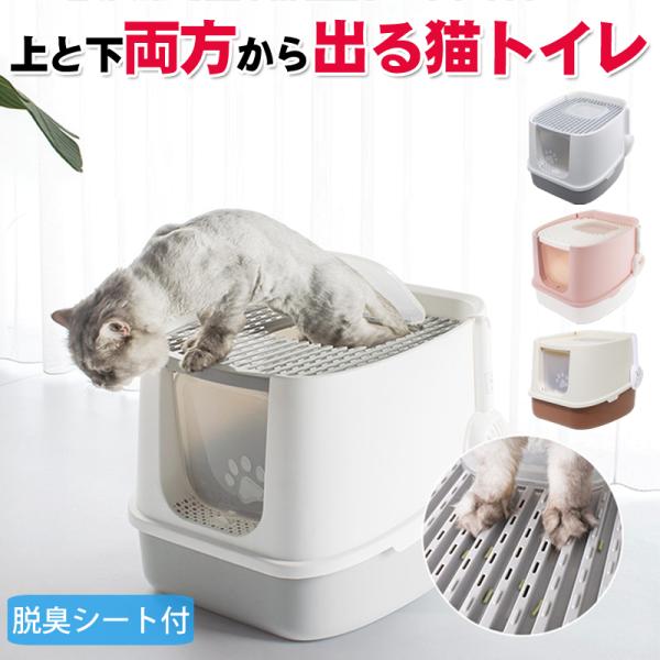RAKU 猫トイレ 猫用品 ダブル脱臭 砂の飛び散り防止 2WAY出入り方法 掃除しやすい スコップ...
