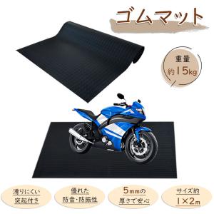 RAKU ゴムマット ガレージマット フロアマット 厚さ5mm サイズ約1m×2m 駐車場 両面利用可能 滑り止め 地面養生保護 防振 防音 振動吸収｜オールイン