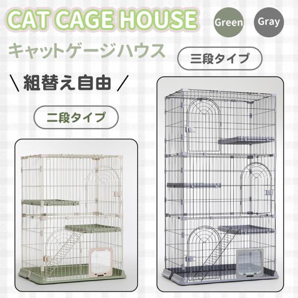 LINE追加で5%OFFクーポン RAKU 猫ケージ 大型 キャットケージ 猫ハウス 2段 3段組み...