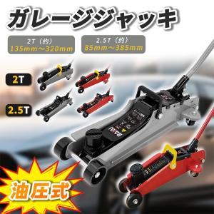 在庫限り 限定500円クーポン⇒2T 3998 RAKU ガレージジャッキ 油圧式ジャッキ2.5T/2T フロアジャッキ ジャッキアップ 低床ジャッキ タイヤ交換