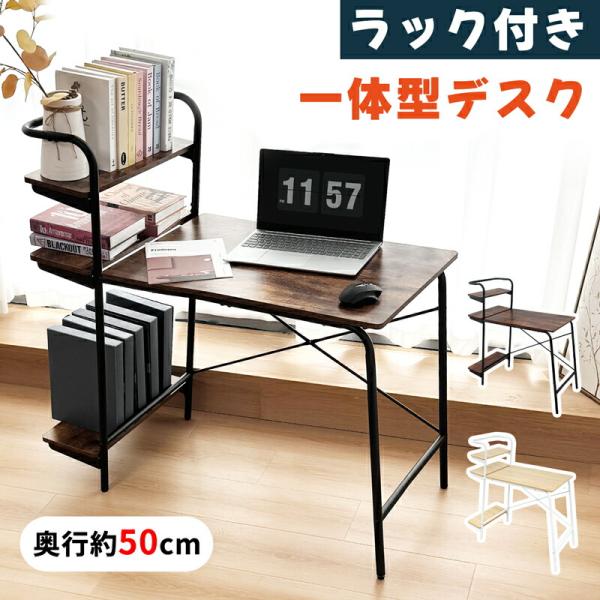【限定！50%OFF⇒ナチュラル4999】 RAKU ラック付きデスク パソコンデスク 本棚付き デ...