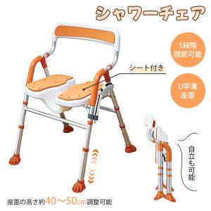 RAKU シャワーチェア アルミ製 折りたたみ式 高さ約40-50cm 5段階調節 自立可能 背もたれ外れ可能 工具不要 風呂椅子 座面シート付き