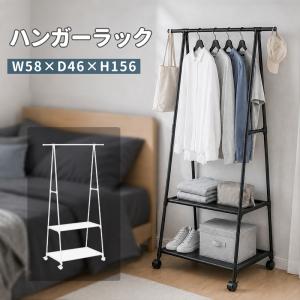 LINE追加で5%OFFクーポン RAKU ハンガーラック 2段棚 ストッパー付きキャスター 幅58 奥行46 高さ156cm コートハンガー 省スペース 工具不要 簡単組立 洋服掛け