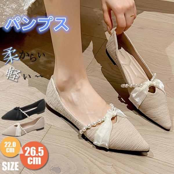 パンプス  カジュアル ローヒール カジュアル パール PUレザー 柔らかい 痛くない 歩きやすい ...