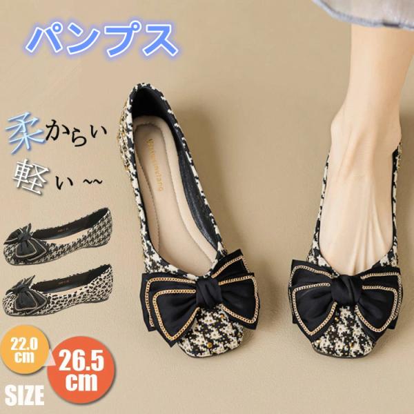 ヒョウ柄 千鳥柄 蝶結び パンプス レディース  ローヒール カジュアル PUレザー 柔らかい 痛く...