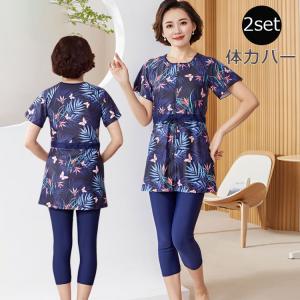 【２点セット】フィットネス水着 セパレート水着 レディース セットアップ ワンピース レギンス 中高年 お母さん 大きいサイズ 体カバー 露出控えめ おしゃれ
