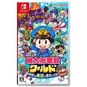 「新品 パッケージ版」Nintendo Switch 桃太郎電鉄ワールド 〜地球は希望でまわってる！〜 HAC-P-A8KSA