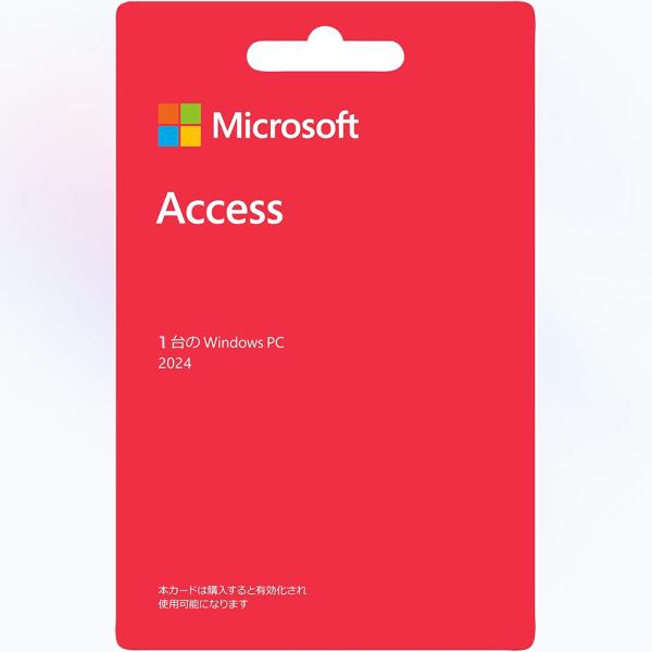 Microsoft Access 2024 日本語版 (Windows11、10/mac対応) / ...