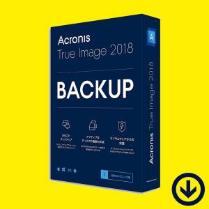 Acronis True Image 2018 １台/永続ライセンス [ダウンロード版] / コンピュータに保存されているすべての情報を安全に守る統合ソフトウェア [旧製品]