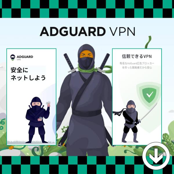 AdGuard VPN 年間ライセンス (５台版)【ダウンロード版】Windows/MAC/IOS/...