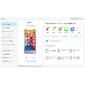 AnyTrans 8 (エニートランス) 1台...の詳細画像5