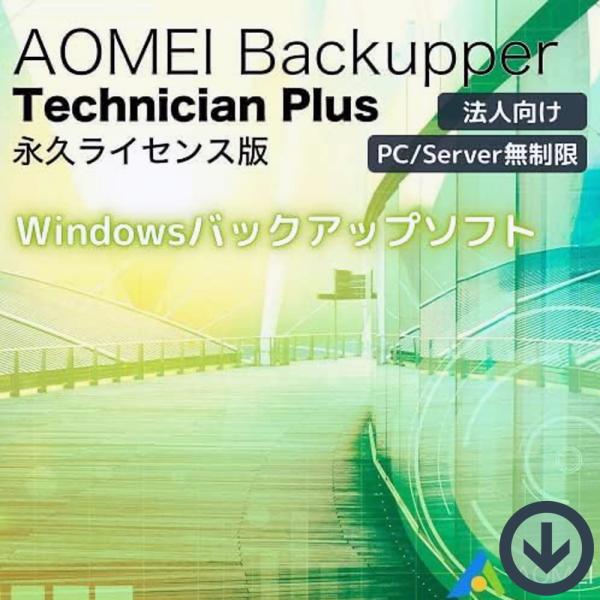AOMEI Backupper Technician Plus 永久ライセンス (台数無制限) [ダ...