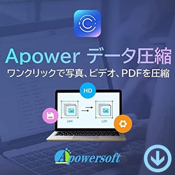 Apower データ圧縮【ダウンロード版】Windows対応 / 動画・画像・PDF専用の圧縮ユーテ...
