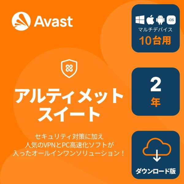 アバスト アルティメット(最新) | 10台2年 Win/Mac/iOS/Android対応 [オン...