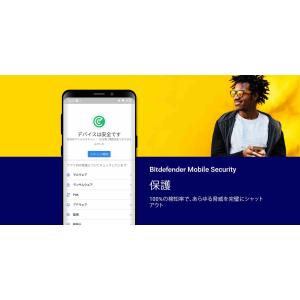 Bitdefender モバイルセキュリティ ...の詳細画像1