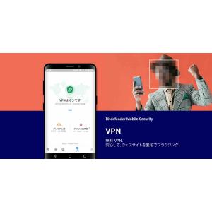 Bitdefender モバイルセキュリティ ...の詳細画像3