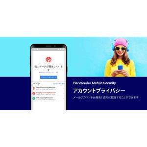 Bitdefender モバイルセキュリティ ...の詳細画像5