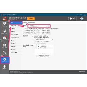 CCleaner プロ プラス(1年/3台版)...の詳細画像2