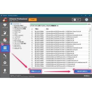 CCleaner プロ プラス(1年/3台版)...の詳細画像3