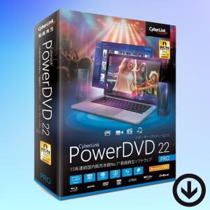 サイバーリンク (CyberLink) PowerDVD 22 Pro 通常版/ Windows対応