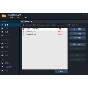 EaseUS LockMyFile 永続ライセ...の詳細画像1