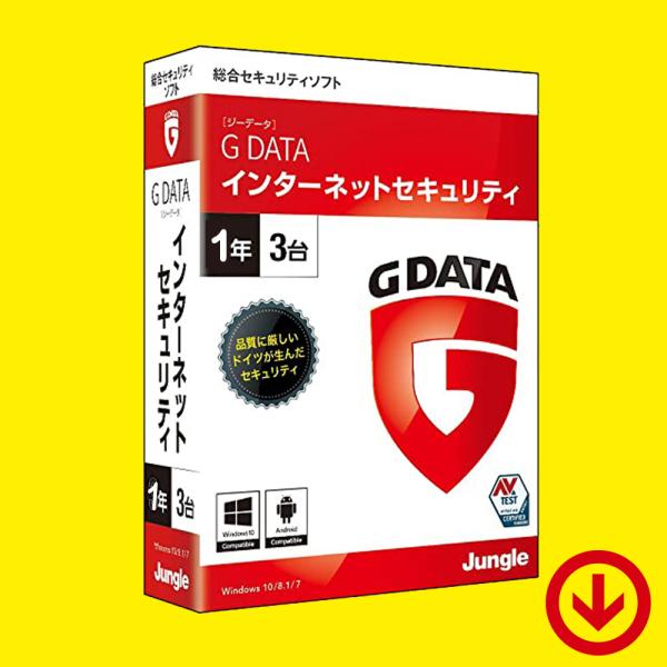 ジャングル G DATA インターネットセキュリティ (1年/3台) [ダウンロード版] | Win...