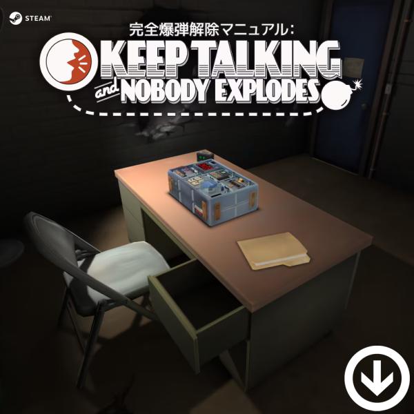 完全爆弾解除マニュアル：Keep Talking and Nobody Explodes [PC/S...
