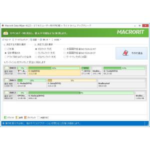 Macrorit Data Wiper プロ版...の詳細画像1
