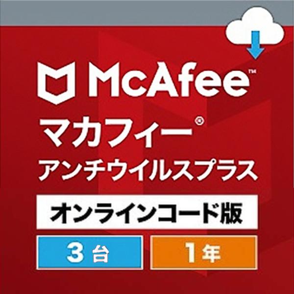 マカフィー アンチウイルス プラス (1年/3台版) | MacAfee Antivirus Plu...